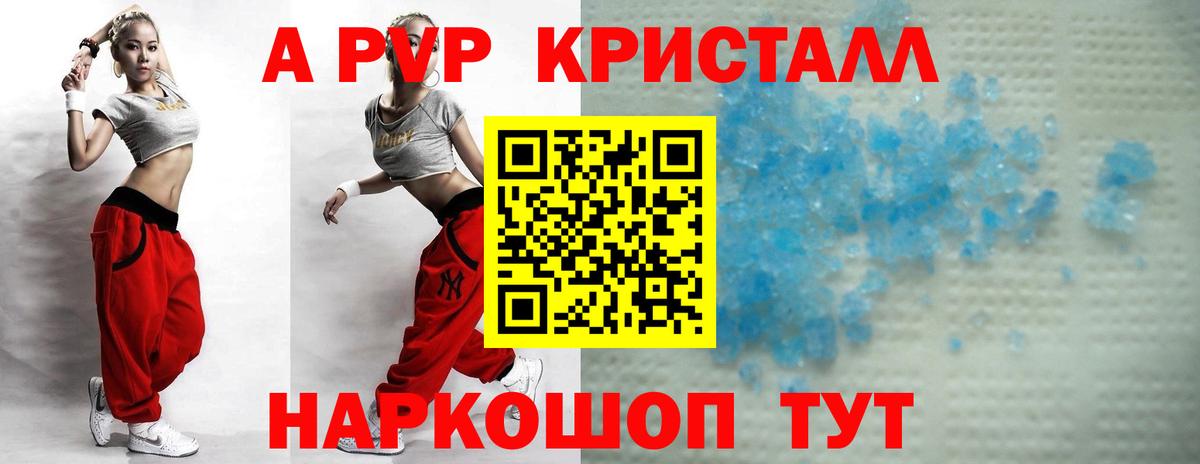 APVP Crystall Сургут