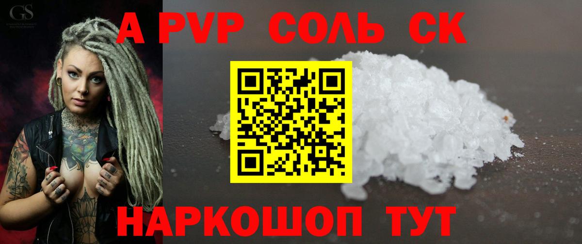 APVP  где купить наркоту  Вход с VPN  A-PVP Соль  Сургут  APVP крисы CK  Alfa_PVP кристаллы 