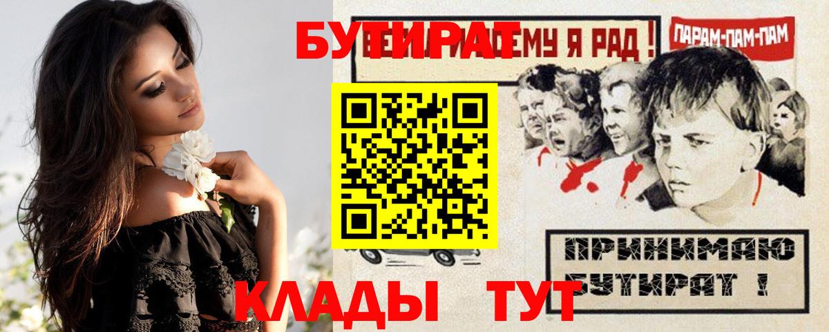 БУТИРАТ буратино Сургут