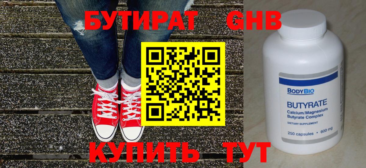 БУТИРАТ Butirat  Вход с VPN  БУТИРАТ  Сургут 