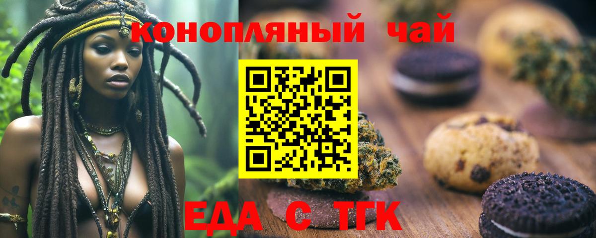 Еда ТГК марихуана  Вход с VPN  Сургут 