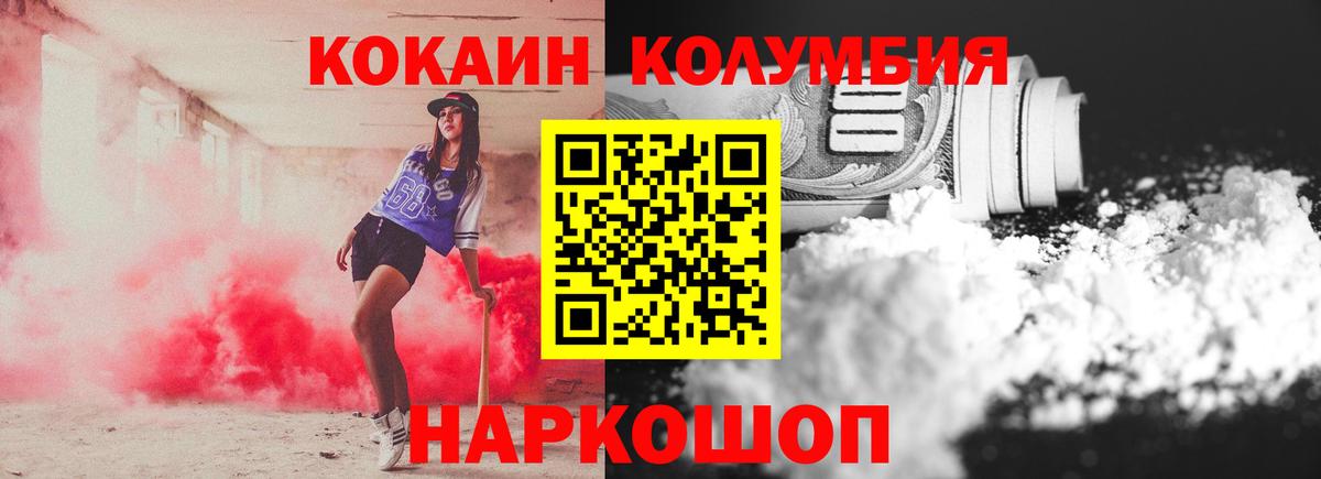 COCAIN  Кокаин 99%  Кокаин Columbia  Вход с VPN  Сургут 