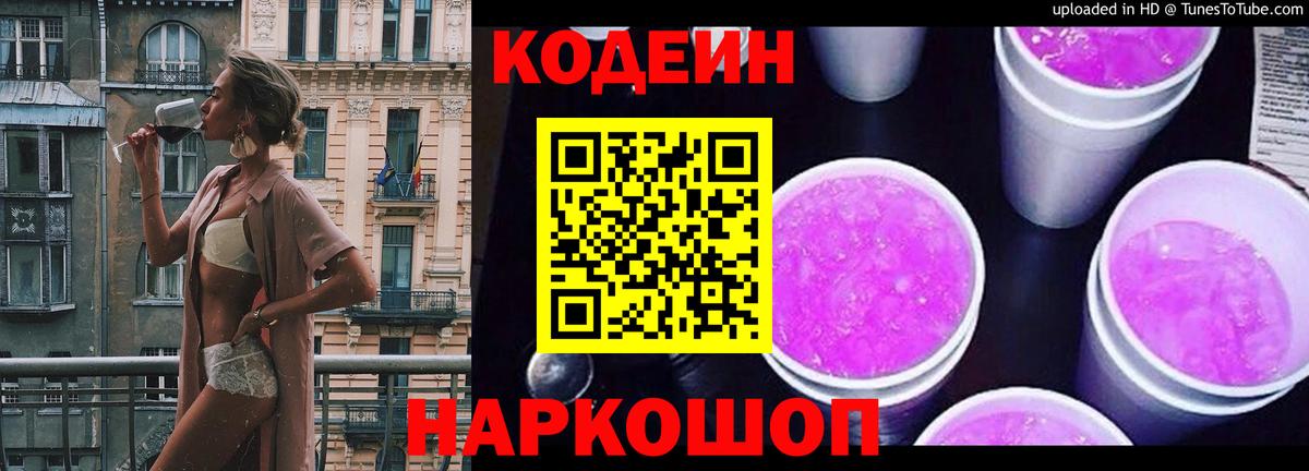 Кодеиновый сироп Lean напиток Lean (лин)  Кодеиновый сироп Lean Purple Drank  Сургут  Вход с VPN 