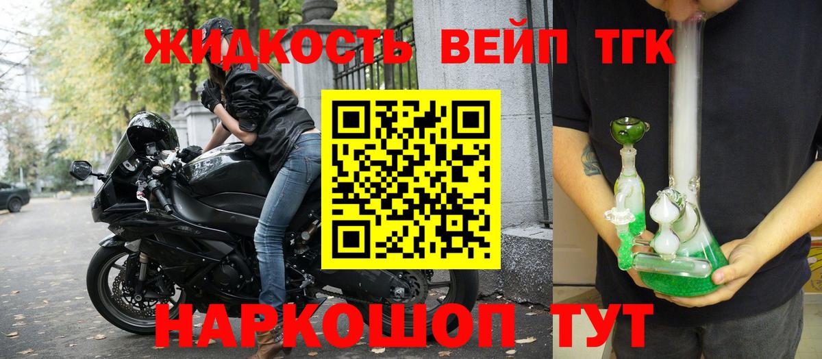 ТГК вейп Сургут